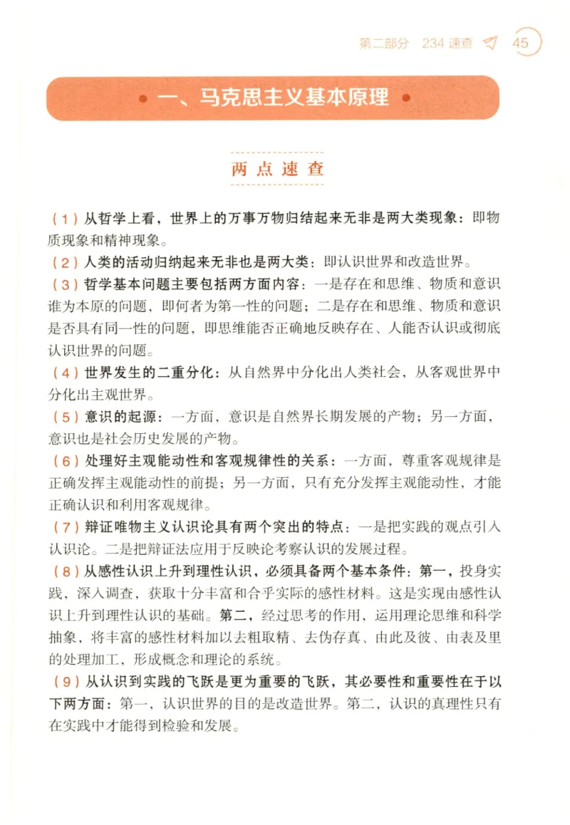 24肖背诵手册赠品含习题、234速查、学科总结、默写自测_2026考公资料_（49）政治理论合集_政治理论合集_2025考研政治pdf（笔记）_肖秀荣考研政治_24肖秀荣