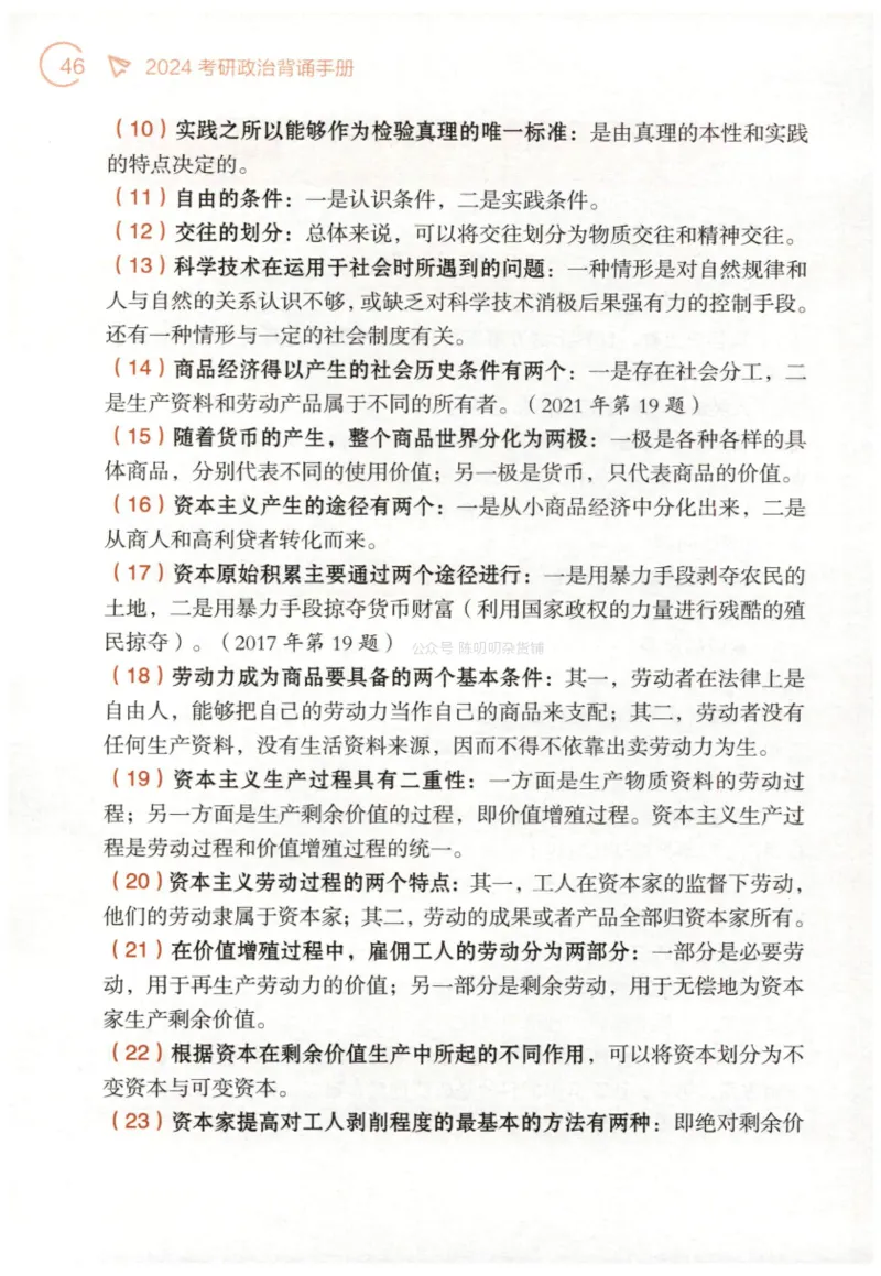 24肖背诵手册赠品含习题、234速查、学科总结、默写自测_2026考公资料_（49）政治理论合集_政治理论合集_2025考研政治pdf（笔记）_肖秀荣考研政治_24肖秀荣