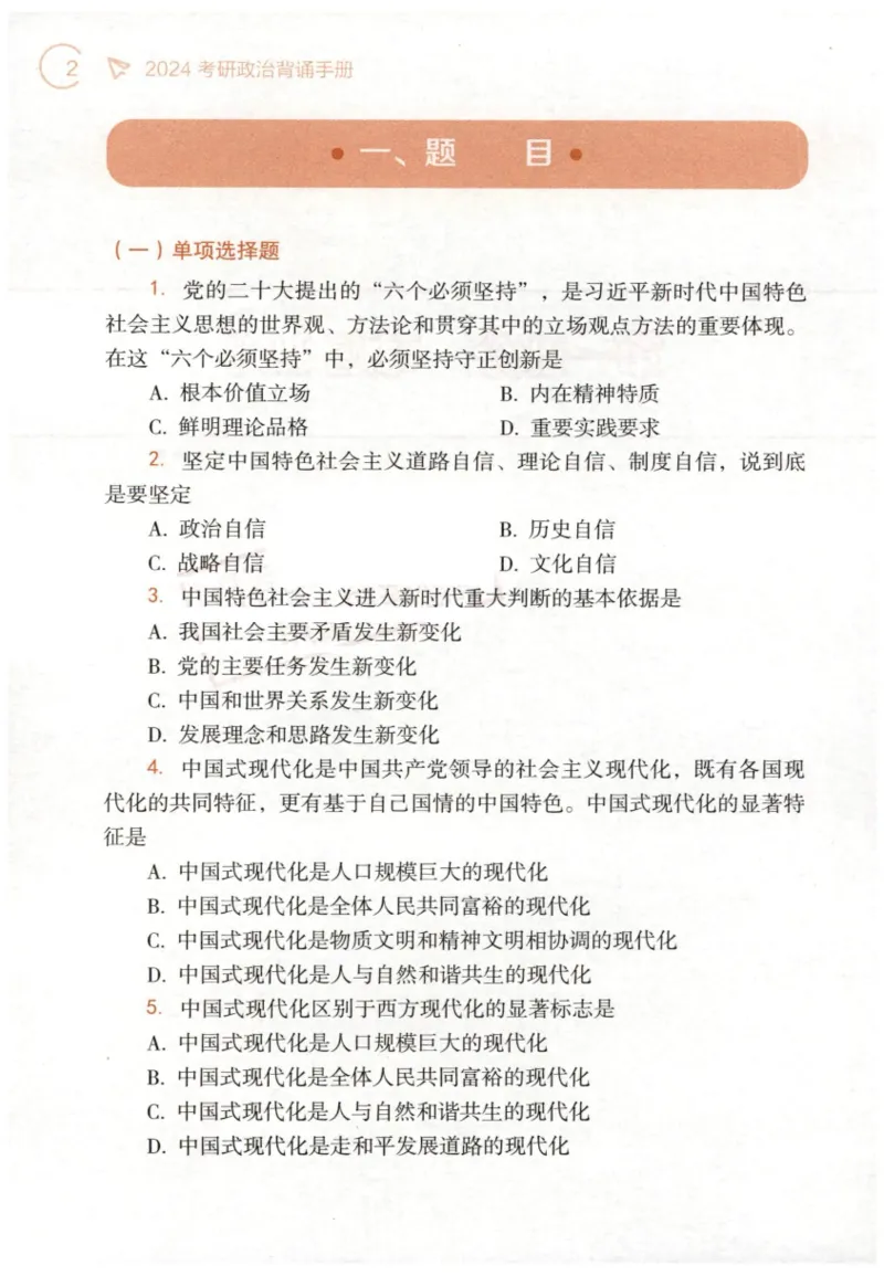24肖背诵手册赠品含习题、234速查、学科总结、默写自测_2026考公资料_（49）政治理论合集_政治理论合集_2025考研政治pdf（笔记）_肖秀荣考研政治_24肖秀荣