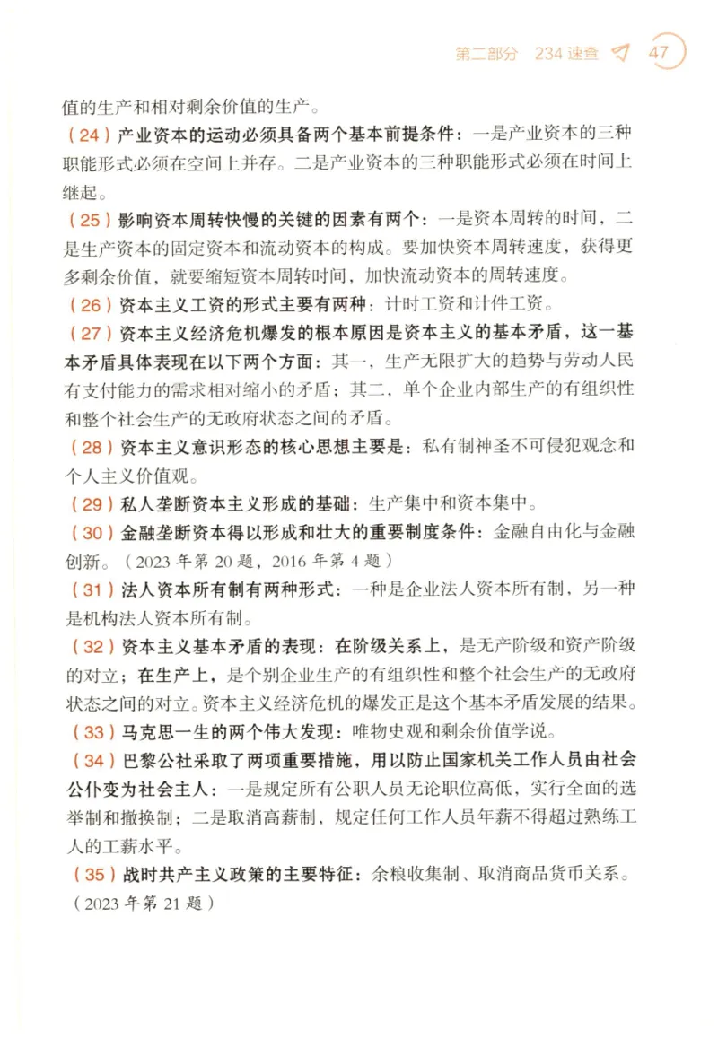 24肖背诵手册赠品含习题、234速查、学科总结、默写自测_2026考公资料_（49）政治理论合集_政治理论合集_2025考研政治pdf（笔记）_肖秀荣考研政治_24肖秀荣