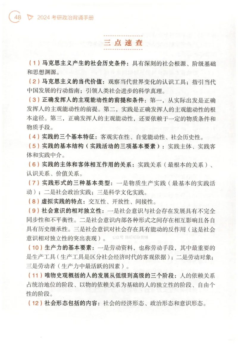 24肖背诵手册赠品含习题、234速查、学科总结、默写自测_2026考公资料_（49）政治理论合集_政治理论合集_2025考研政治pdf（笔记）_肖秀荣考研政治_24肖秀荣