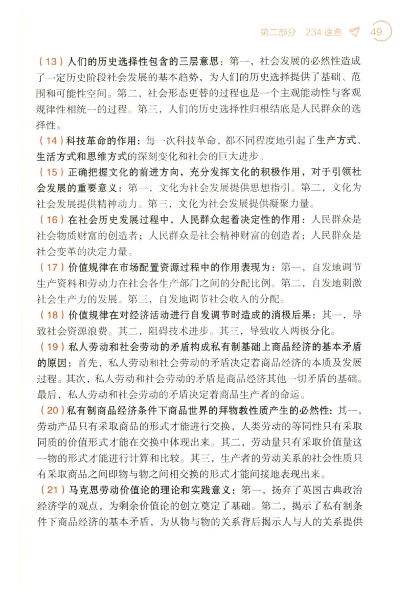 24肖背诵手册赠品含习题、234速查、学科总结、默写自测_2026考公资料_（49）政治理论合集_政治理论合集_2025考研政治pdf（笔记）_肖秀荣考研政治_24肖秀荣