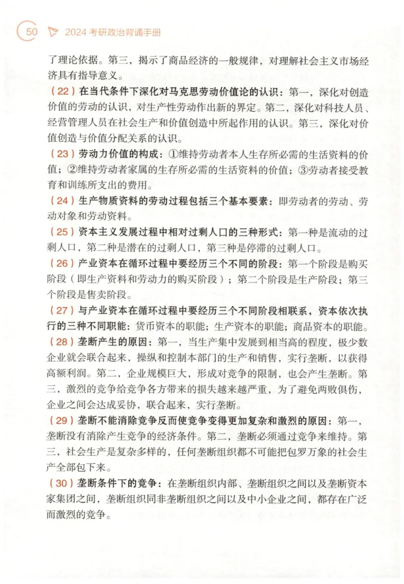 24肖背诵手册赠品含习题、234速查、学科总结、默写自测_2026考公资料_（49）政治理论合集_政治理论合集_2025考研政治pdf（笔记）_肖秀荣考研政治_24肖秀荣