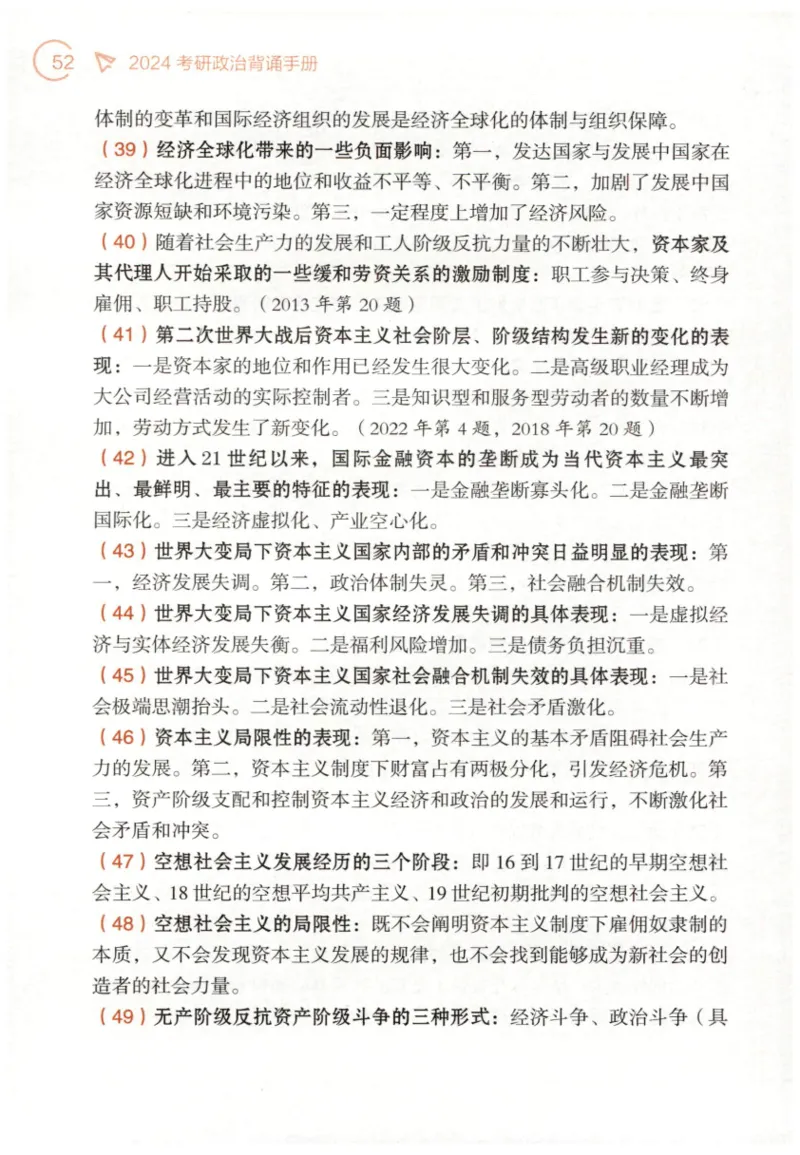 24肖背诵手册赠品含习题、234速查、学科总结、默写自测_2026考公资料_（49）政治理论合集_政治理论合集_2025考研政治pdf（笔记）_肖秀荣考研政治_24肖秀荣