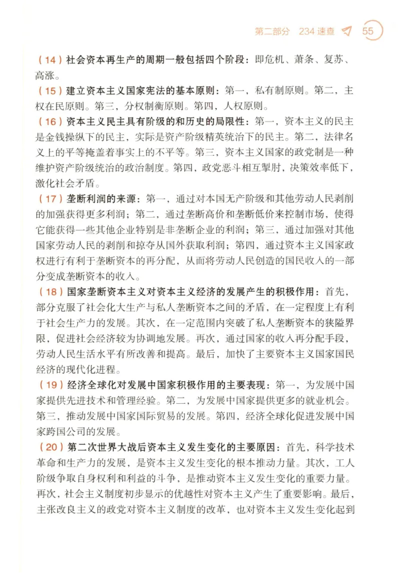 24肖背诵手册赠品含习题、234速查、学科总结、默写自测_2026考公资料_（49）政治理论合集_政治理论合集_2025考研政治pdf（笔记）_肖秀荣考研政治_24肖秀荣