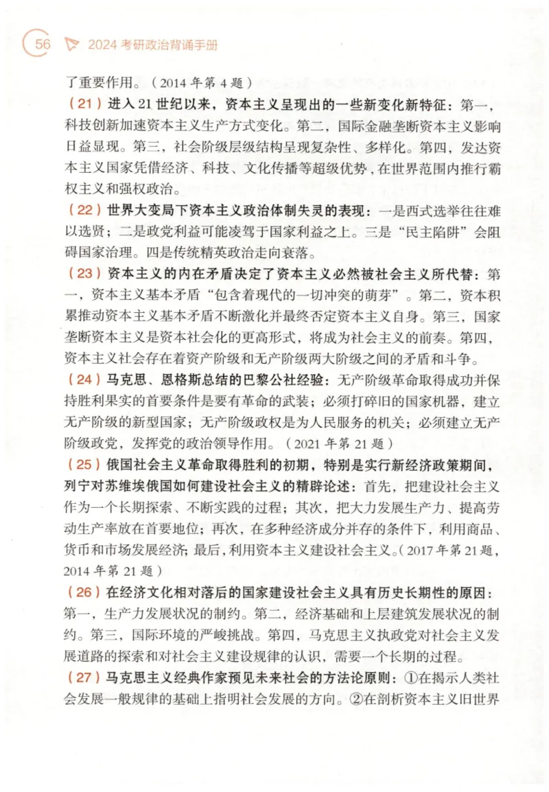24肖背诵手册赠品含习题、234速查、学科总结、默写自测_2026考公资料_（49）政治理论合集_政治理论合集_2025考研政治pdf（笔记）_肖秀荣考研政治_24肖秀荣