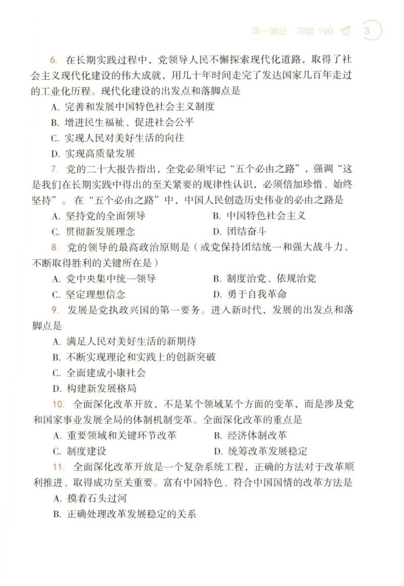 24肖背诵手册赠品含习题、234速查、学科总结、默写自测_2026考公资料_（49）政治理论合集_政治理论合集_2025考研政治pdf（笔记）_肖秀荣考研政治_24肖秀荣