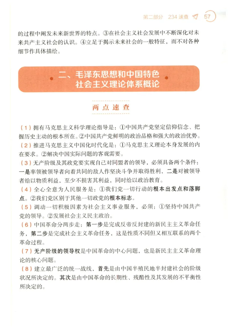 24肖背诵手册赠品含习题、234速查、学科总结、默写自测_2026考公资料_（49）政治理论合集_政治理论合集_2025考研政治pdf（笔记）_肖秀荣考研政治_24肖秀荣