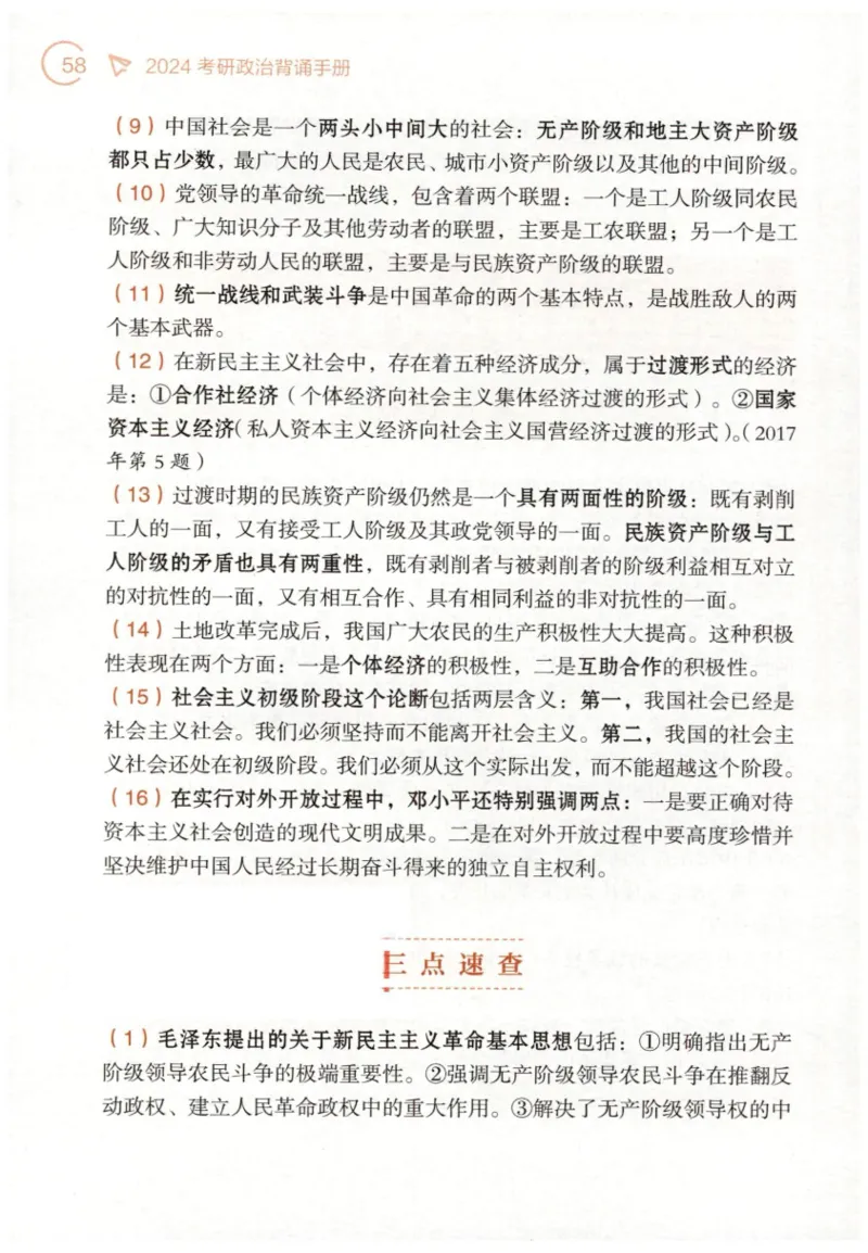24肖背诵手册赠品含习题、234速查、学科总结、默写自测_2026考公资料_（49）政治理论合集_政治理论合集_2025考研政治pdf（笔记）_肖秀荣考研政治_24肖秀荣