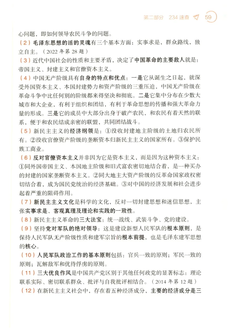 24肖背诵手册赠品含习题、234速查、学科总结、默写自测_2026考公资料_（49）政治理论合集_政治理论合集_2025考研政治pdf（笔记）_肖秀荣考研政治_24肖秀荣