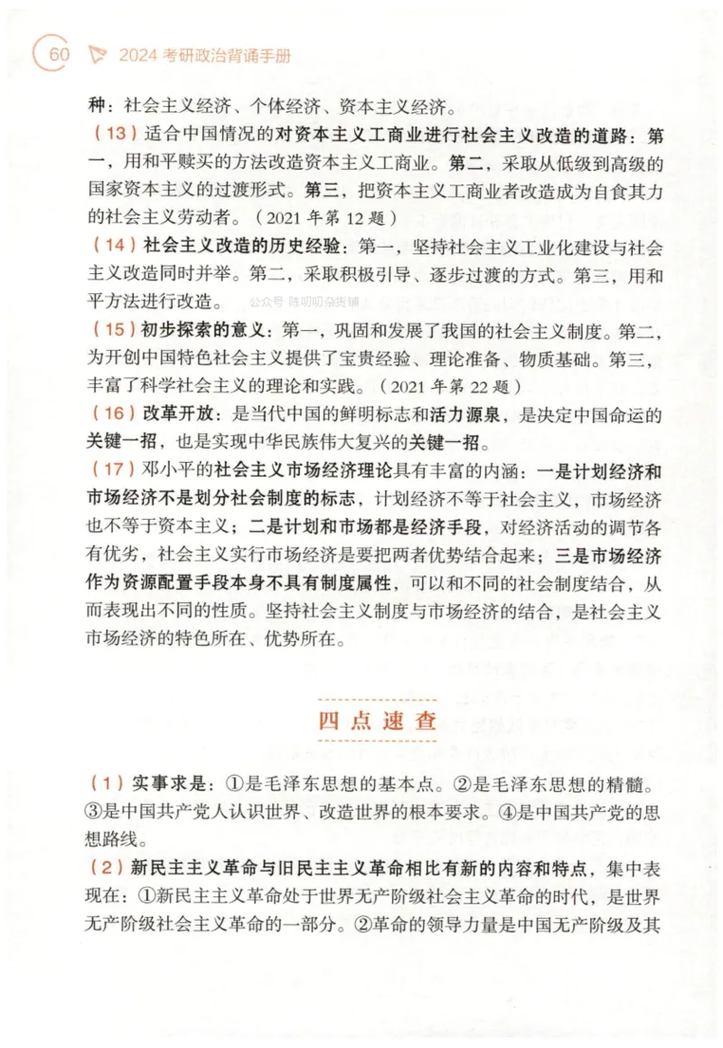 24肖背诵手册赠品含习题、234速查、学科总结、默写自测_2026考公资料_（49）政治理论合集_政治理论合集_2025考研政治pdf（笔记）_肖秀荣考研政治_24肖秀荣