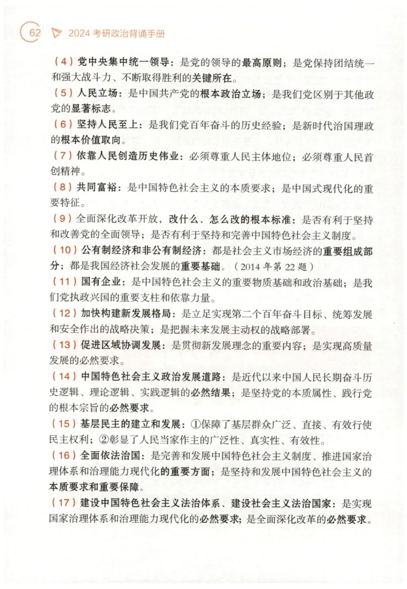 24肖背诵手册赠品含习题、234速查、学科总结、默写自测_2026考公资料_（49）政治理论合集_政治理论合集_2025考研政治pdf（笔记）_肖秀荣考研政治_24肖秀荣