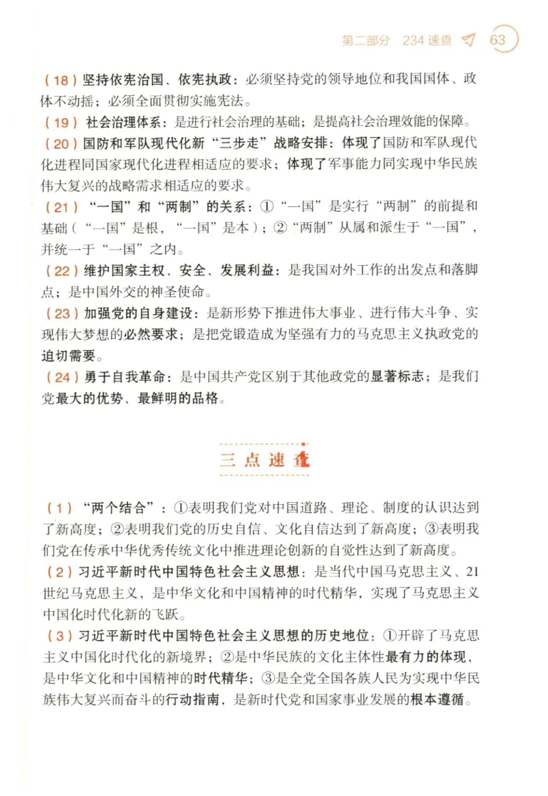 24肖背诵手册赠品含习题、234速查、学科总结、默写自测_2026考公资料_（49）政治理论合集_政治理论合集_2025考研政治pdf（笔记）_肖秀荣考研政治_24肖秀荣