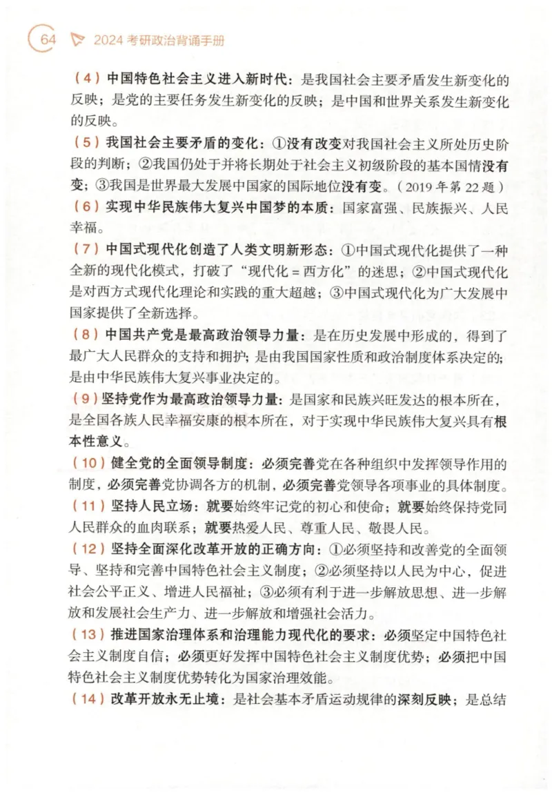 24肖背诵手册赠品含习题、234速查、学科总结、默写自测_2026考公资料_（49）政治理论合集_政治理论合集_2025考研政治pdf（笔记）_肖秀荣考研政治_24肖秀荣