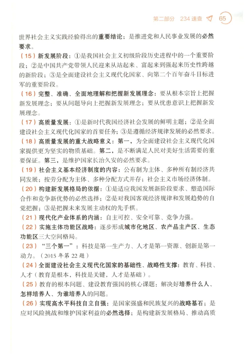 24肖背诵手册赠品含习题、234速查、学科总结、默写自测_2026考公资料_（49）政治理论合集_政治理论合集_2025考研政治pdf（笔记）_肖秀荣考研政治_24肖秀荣