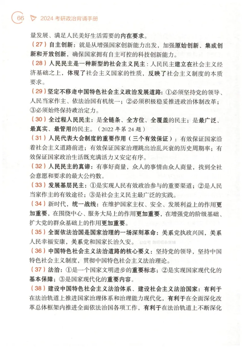 24肖背诵手册赠品含习题、234速查、学科总结、默写自测_2026考公资料_（49）政治理论合集_政治理论合集_2025考研政治pdf（笔记）_肖秀荣考研政治_24肖秀荣