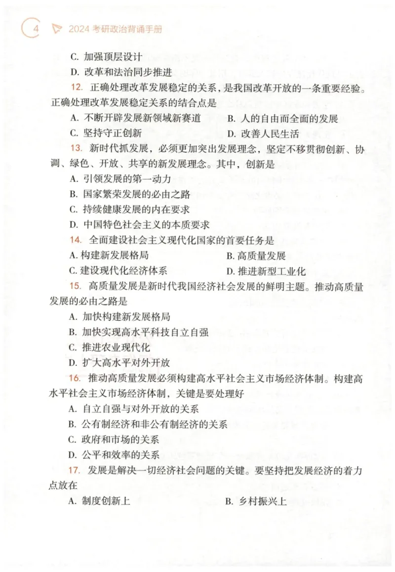24肖背诵手册赠品含习题、234速查、学科总结、默写自测_2026考公资料_（49）政治理论合集_政治理论合集_2025考研政治pdf（笔记）_肖秀荣考研政治_24肖秀荣