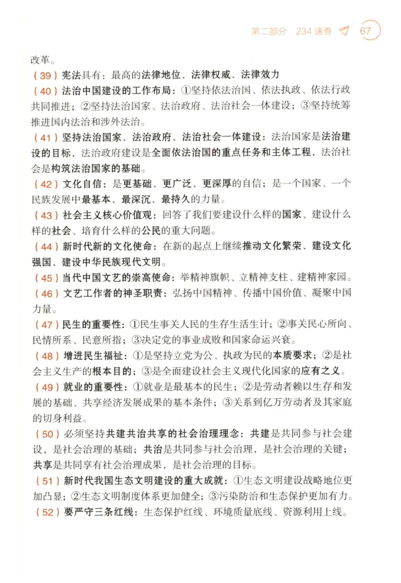 24肖背诵手册赠品含习题、234速查、学科总结、默写自测_2026考公资料_（49）政治理论合集_政治理论合集_2025考研政治pdf（笔记）_肖秀荣考研政治_24肖秀荣