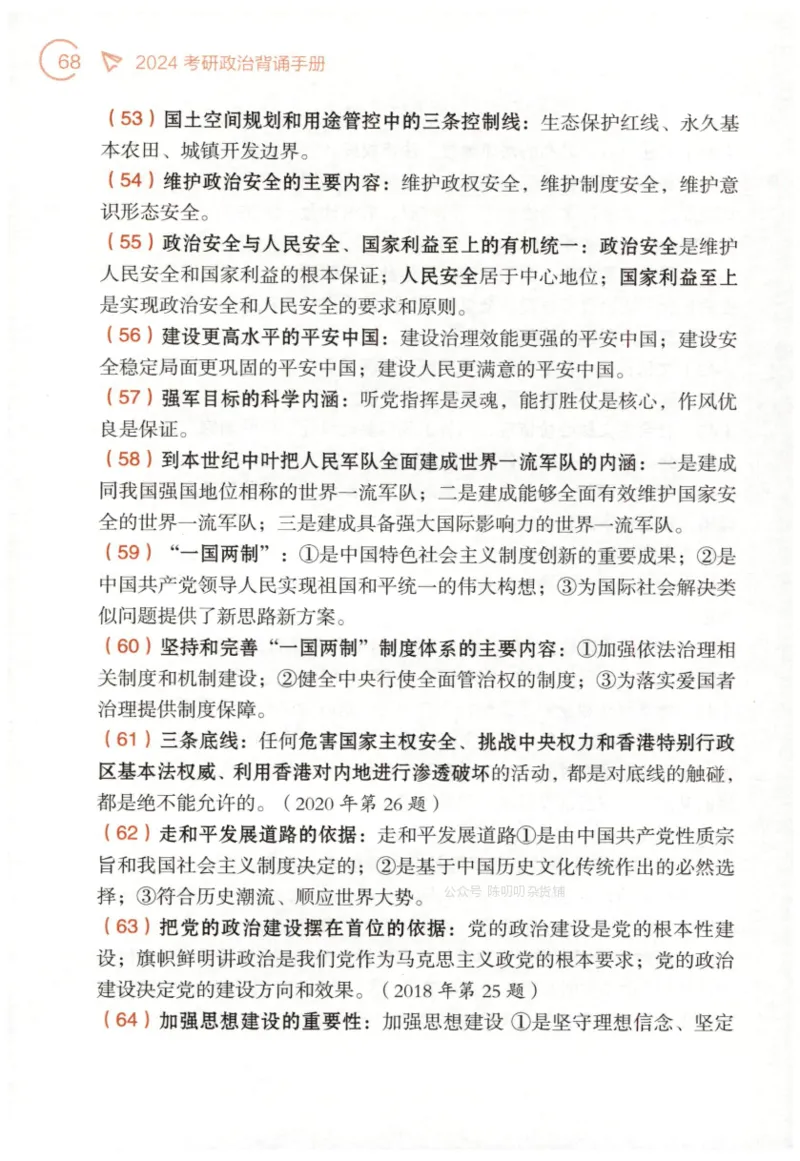 24肖背诵手册赠品含习题、234速查、学科总结、默写自测_2026考公资料_（49）政治理论合集_政治理论合集_2025考研政治pdf（笔记）_肖秀荣考研政治_24肖秀荣
