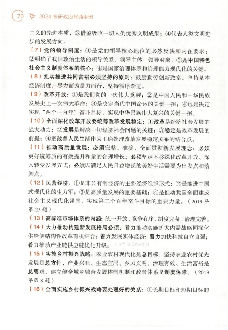 24肖背诵手册赠品含习题、234速查、学科总结、默写自测_2026考公资料_（49）政治理论合集_政治理论合集_2025考研政治pdf（笔记）_肖秀荣考研政治_24肖秀荣