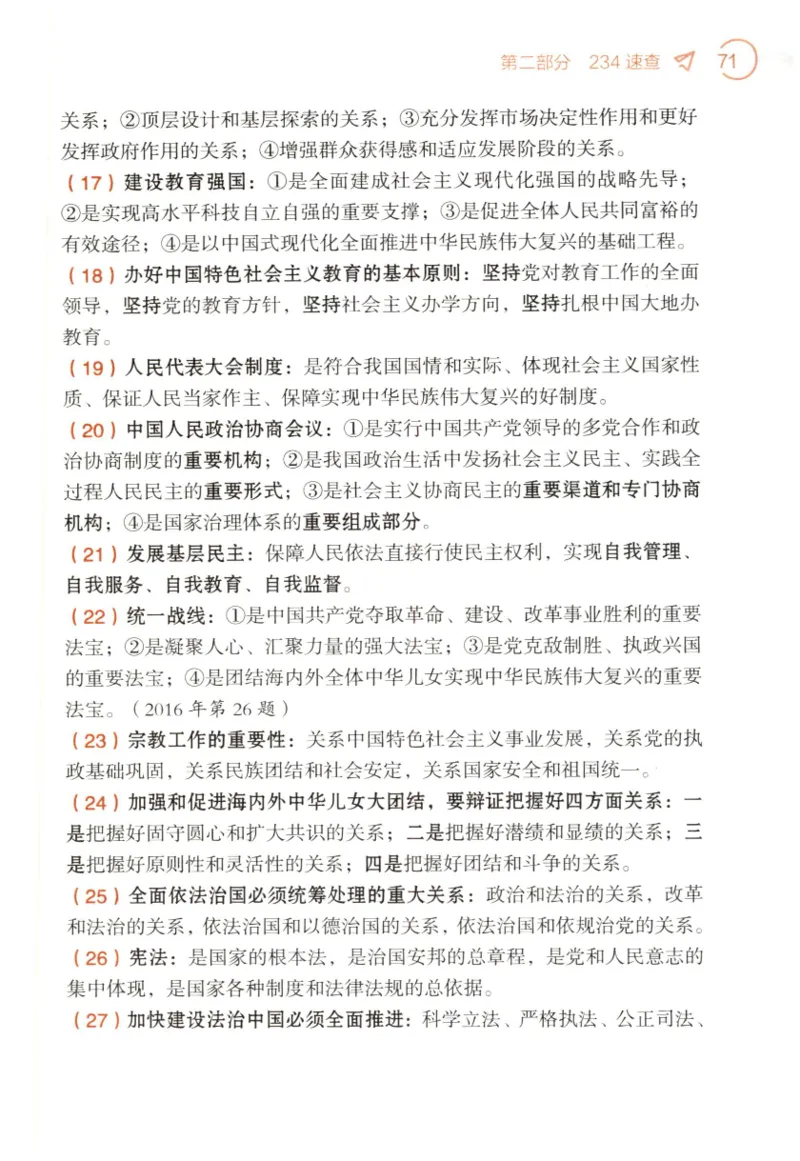 24肖背诵手册赠品含习题、234速查、学科总结、默写自测_2026考公资料_（49）政治理论合集_政治理论合集_2025考研政治pdf（笔记）_肖秀荣考研政治_24肖秀荣