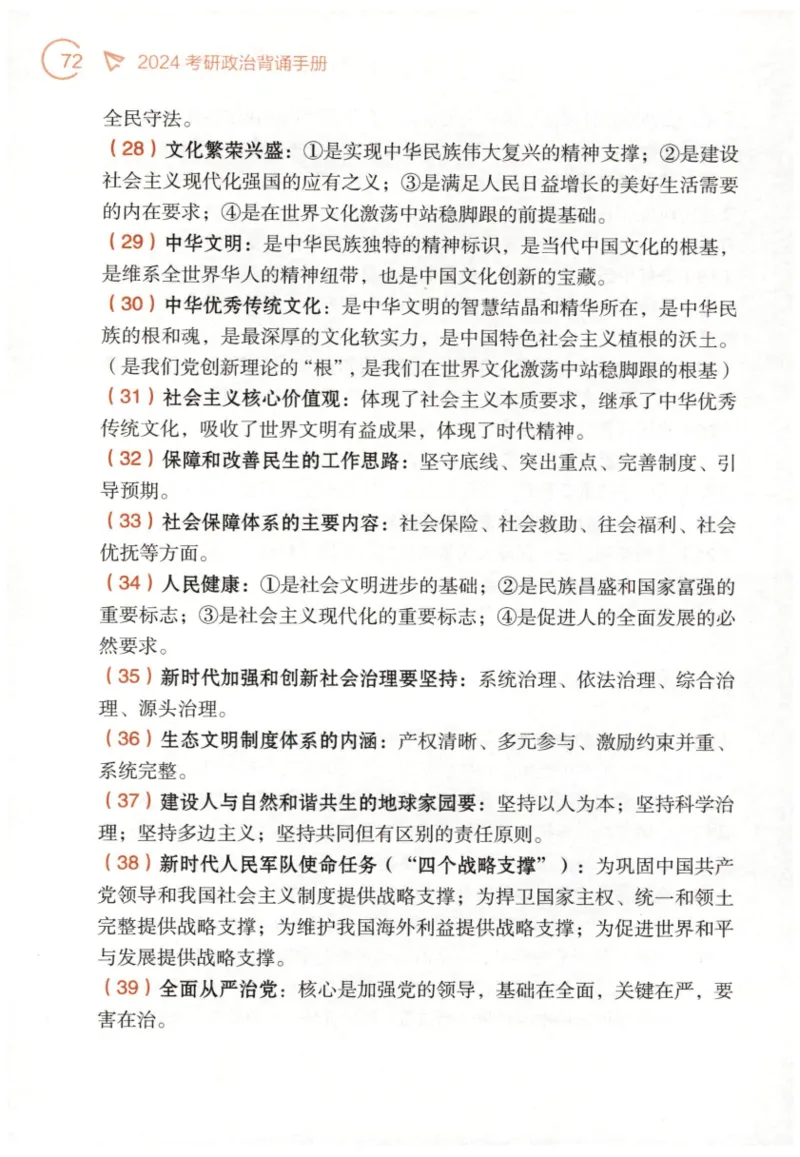 24肖背诵手册赠品含习题、234速查、学科总结、默写自测_2026考公资料_（49）政治理论合集_政治理论合集_2025考研政治pdf（笔记）_肖秀荣考研政治_24肖秀荣