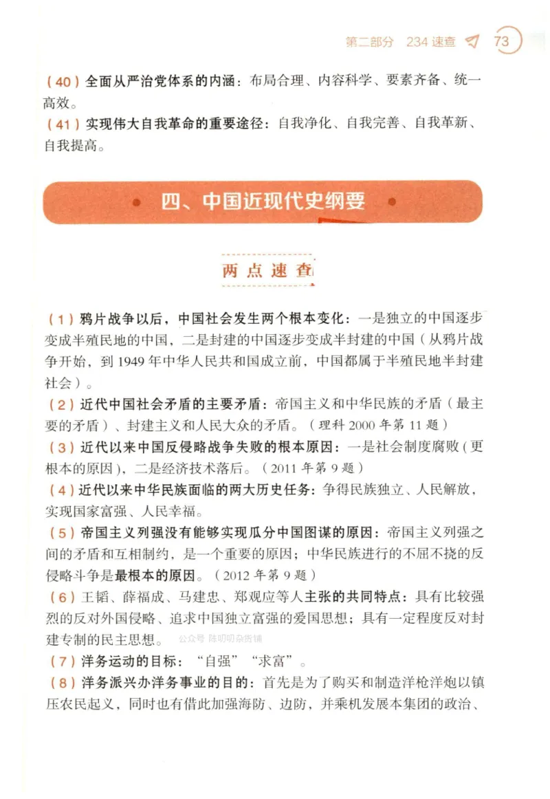 24肖背诵手册赠品含习题、234速查、学科总结、默写自测_2026考公资料_（49）政治理论合集_政治理论合集_2025考研政治pdf（笔记）_肖秀荣考研政治_24肖秀荣