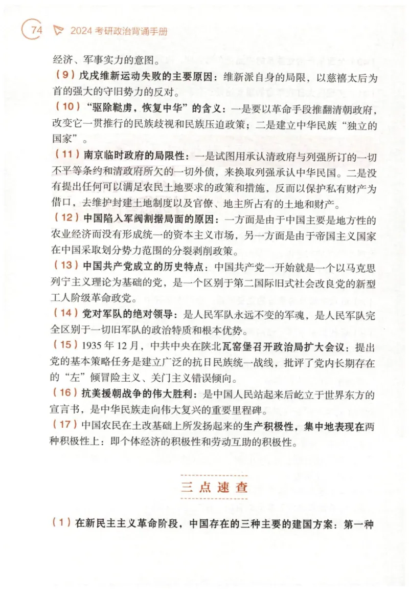 24肖背诵手册赠品含习题、234速查、学科总结、默写自测_2026考公资料_（49）政治理论合集_政治理论合集_2025考研政治pdf（笔记）_肖秀荣考研政治_24肖秀荣
