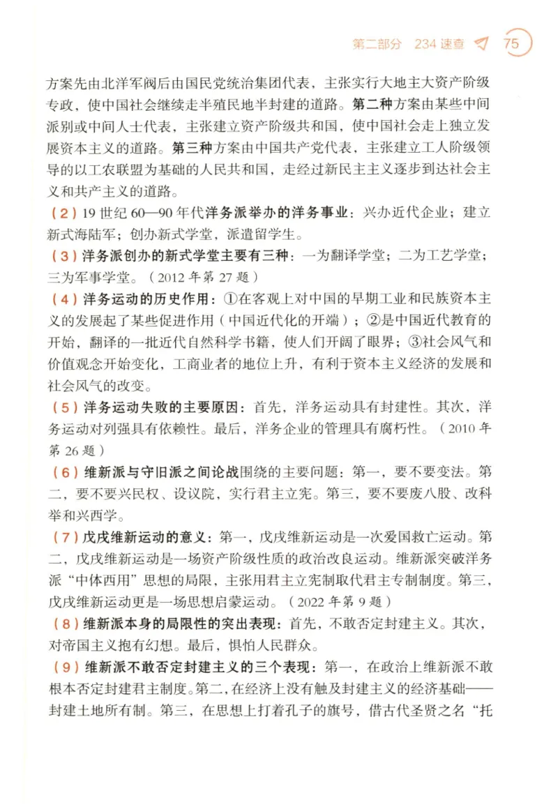 24肖背诵手册赠品含习题、234速查、学科总结、默写自测_2026考公资料_（49）政治理论合集_政治理论合集_2025考研政治pdf（笔记）_肖秀荣考研政治_24肖秀荣