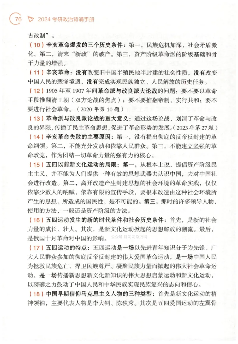 24肖背诵手册赠品含习题、234速查、学科总结、默写自测_2026考公资料_（49）政治理论合集_政治理论合集_2025考研政治pdf（笔记）_肖秀荣考研政治_24肖秀荣
