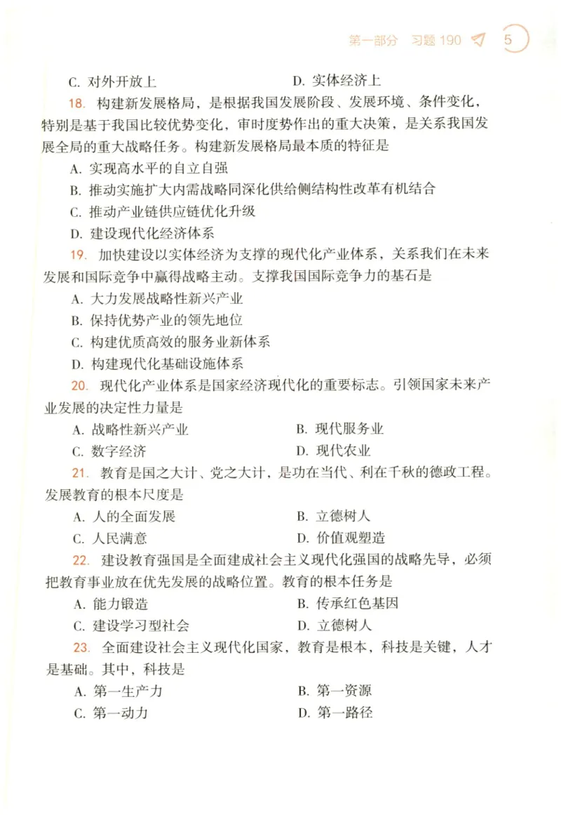 24肖背诵手册赠品含习题、234速查、学科总结、默写自测_2026考公资料_（49）政治理论合集_政治理论合集_2025考研政治pdf（笔记）_肖秀荣考研政治_24肖秀荣