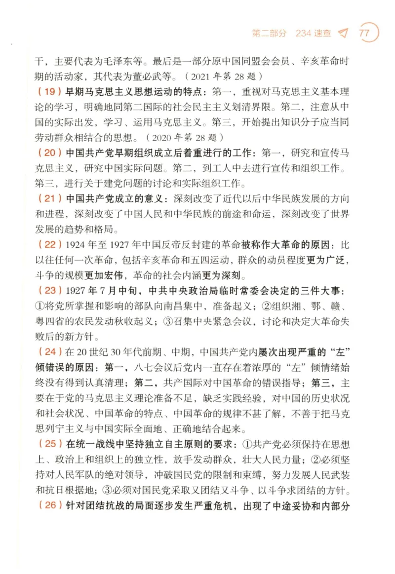 24肖背诵手册赠品含习题、234速查、学科总结、默写自测_2026考公资料_（49）政治理论合集_政治理论合集_2025考研政治pdf（笔记）_肖秀荣考研政治_24肖秀荣