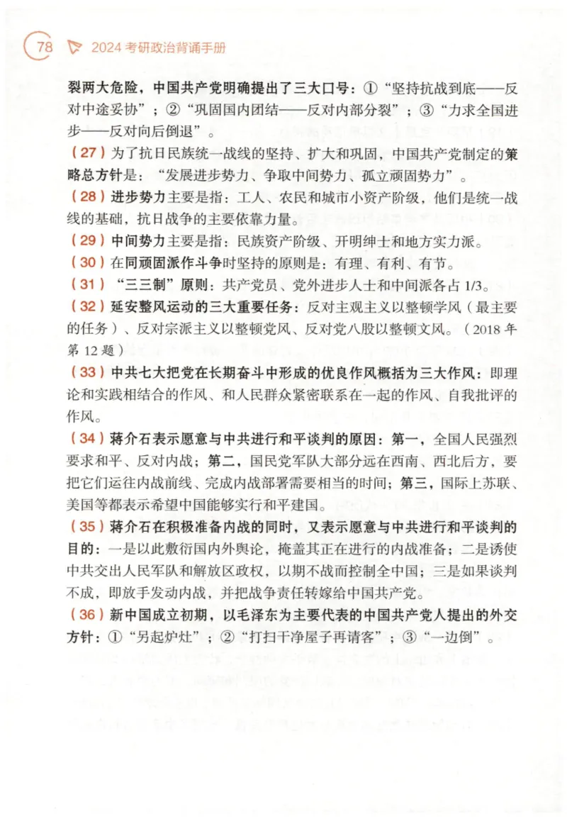 24肖背诵手册赠品含习题、234速查、学科总结、默写自测_2026考公资料_（49）政治理论合集_政治理论合集_2025考研政治pdf（笔记）_肖秀荣考研政治_24肖秀荣