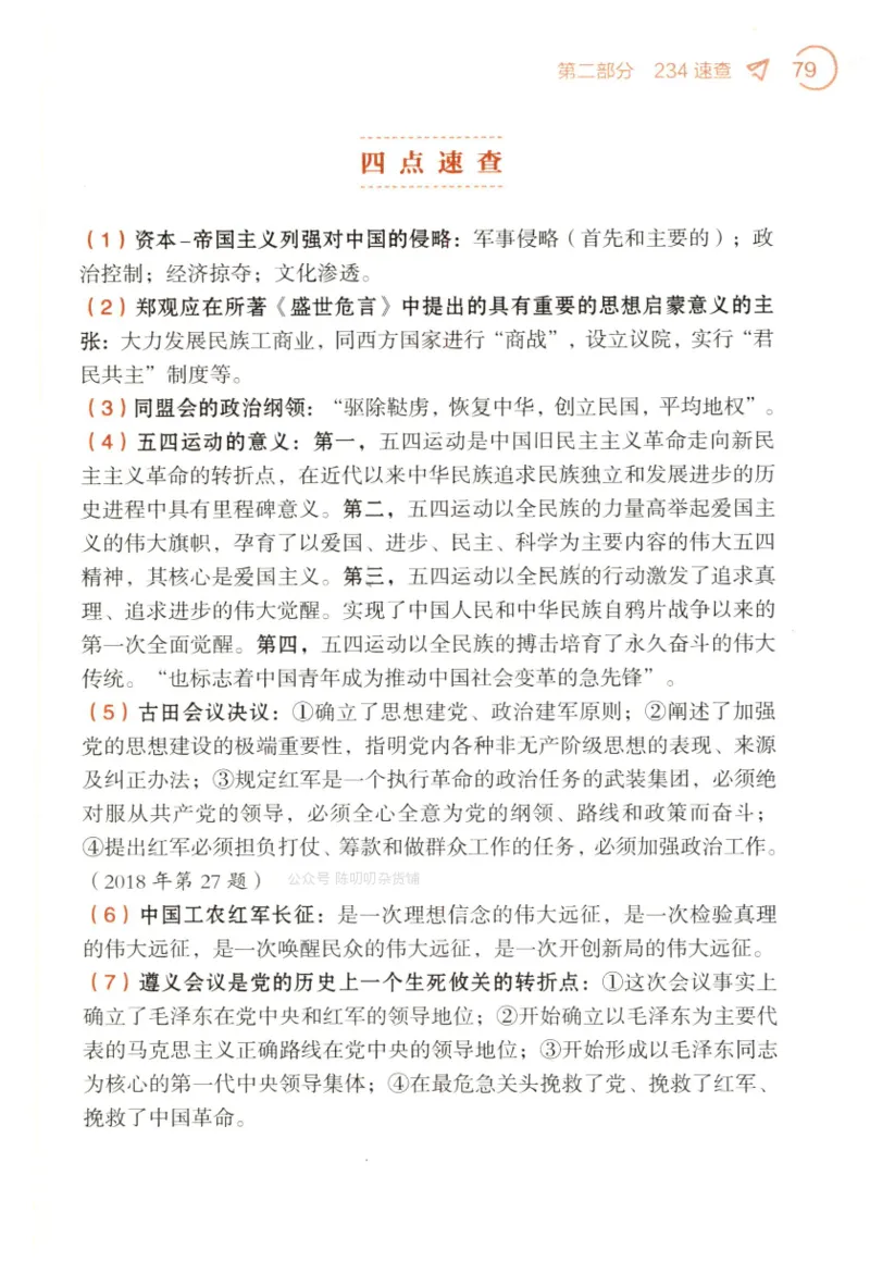 24肖背诵手册赠品含习题、234速查、学科总结、默写自测_2026考公资料_（49）政治理论合集_政治理论合集_2025考研政治pdf（笔记）_肖秀荣考研政治_24肖秀荣