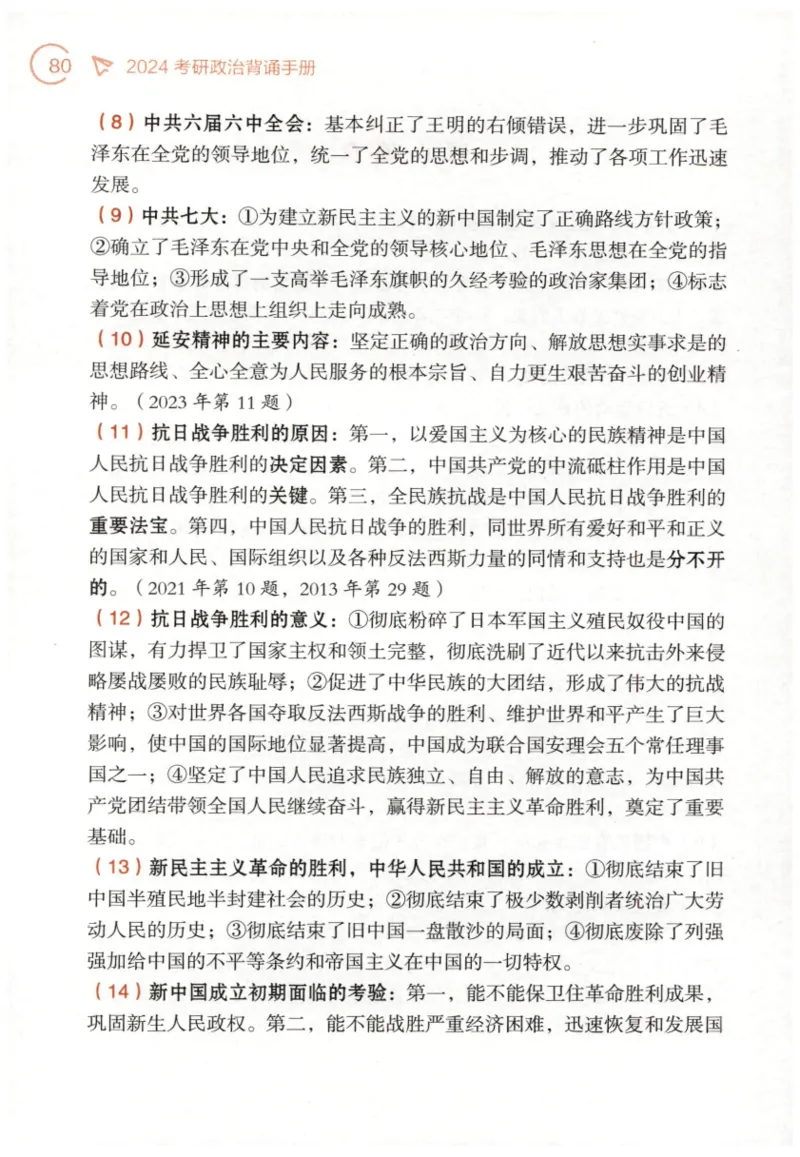 24肖背诵手册赠品含习题、234速查、学科总结、默写自测_2026考公资料_（49）政治理论合集_政治理论合集_2025考研政治pdf（笔记）_肖秀荣考研政治_24肖秀荣