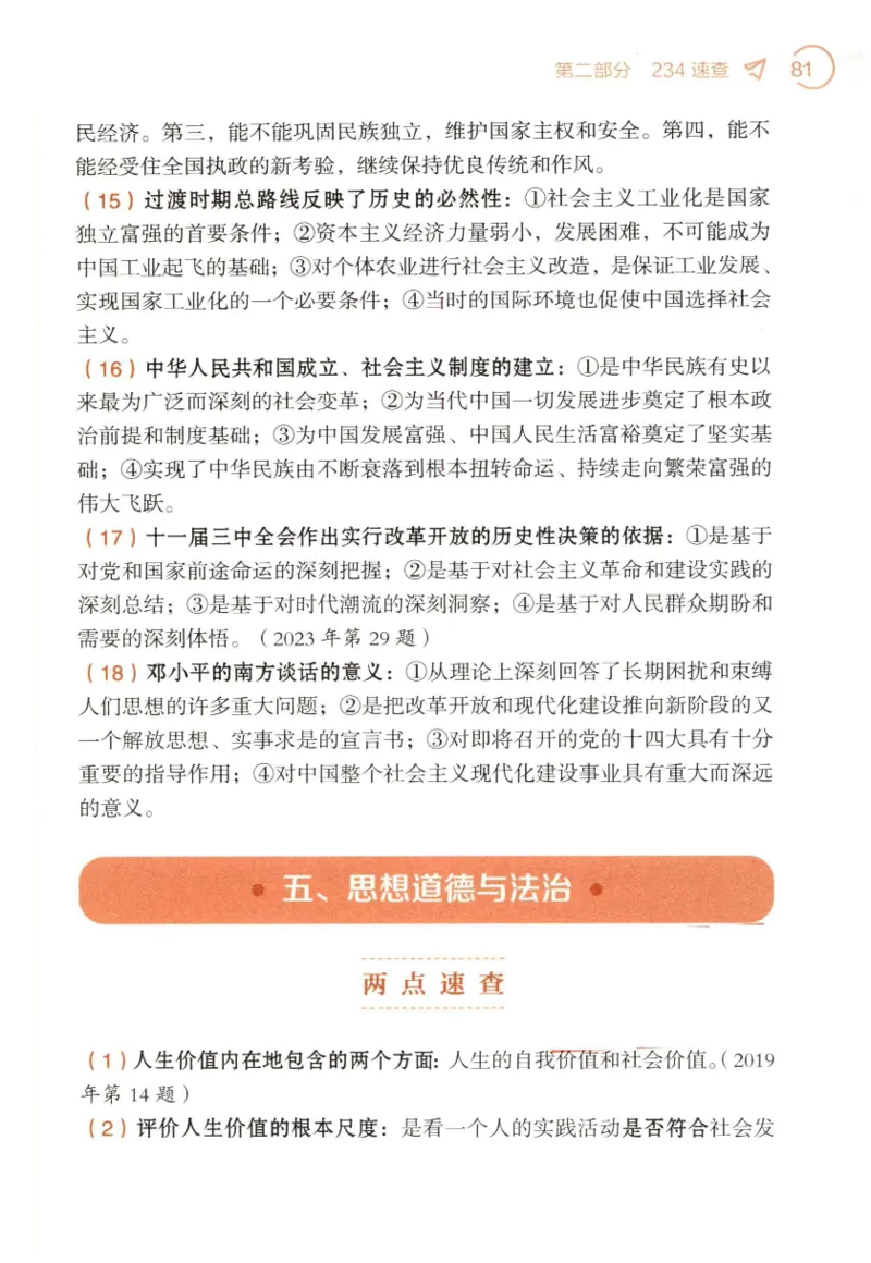 24肖背诵手册赠品含习题、234速查、学科总结、默写自测_2026考公资料_（49）政治理论合集_政治理论合集_2025考研政治pdf（笔记）_肖秀荣考研政治_24肖秀荣
