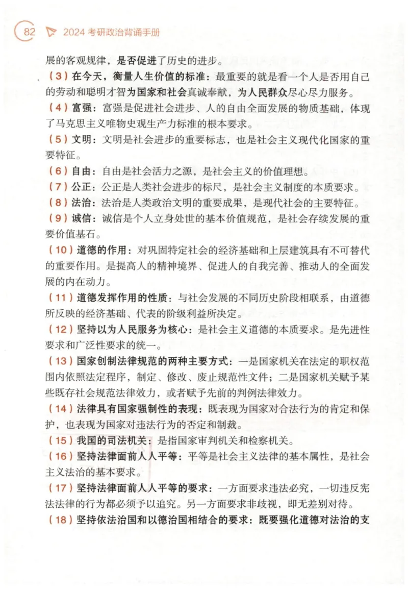 24肖背诵手册赠品含习题、234速查、学科总结、默写自测_2026考公资料_（49）政治理论合集_政治理论合集_2025考研政治pdf（笔记）_肖秀荣考研政治_24肖秀荣