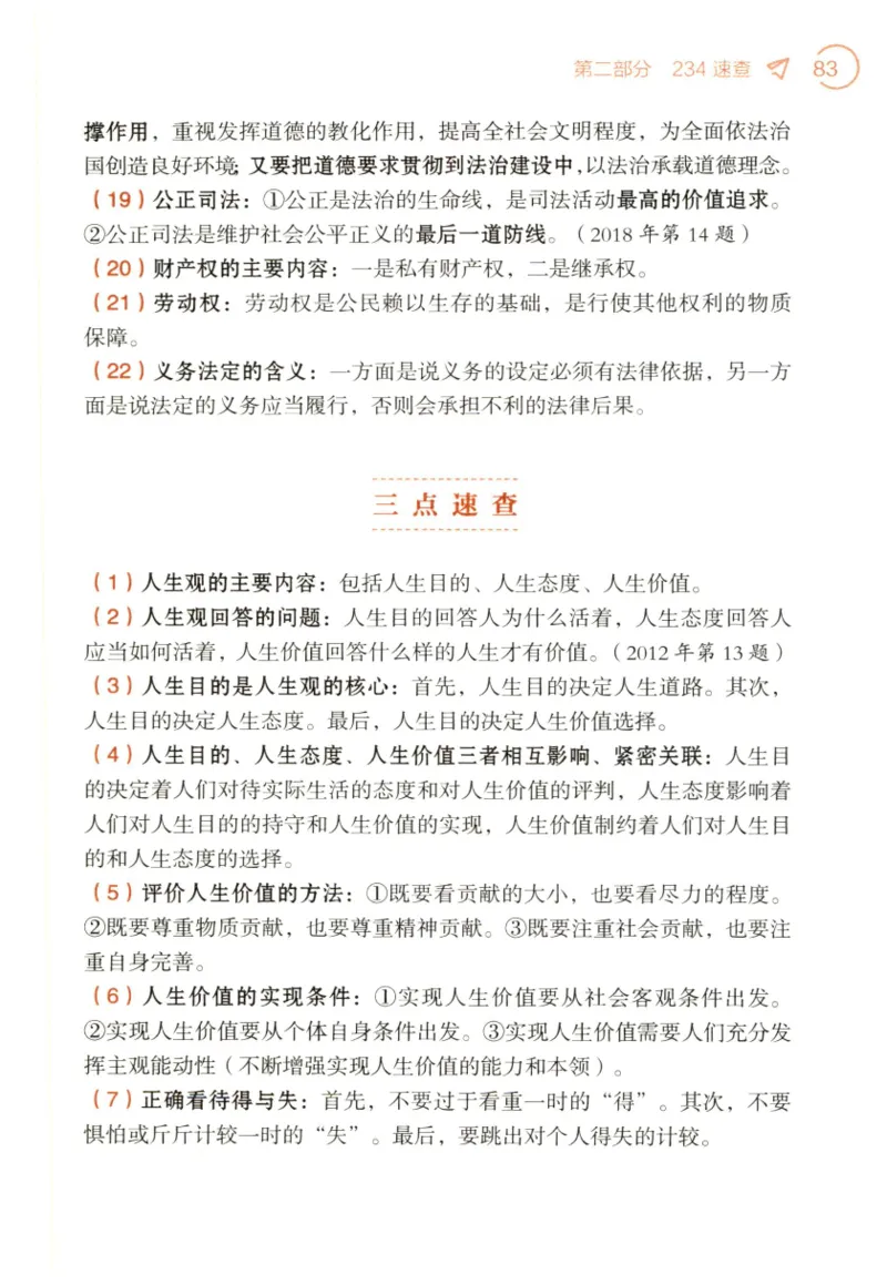 24肖背诵手册赠品含习题、234速查、学科总结、默写自测_2026考公资料_（49）政治理论合集_政治理论合集_2025考研政治pdf（笔记）_肖秀荣考研政治_24肖秀荣