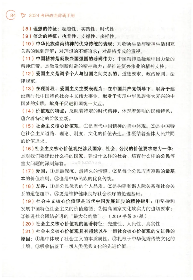 24肖背诵手册赠品含习题、234速查、学科总结、默写自测_2026考公资料_（49）政治理论合集_政治理论合集_2025考研政治pdf（笔记）_肖秀荣考研政治_24肖秀荣
