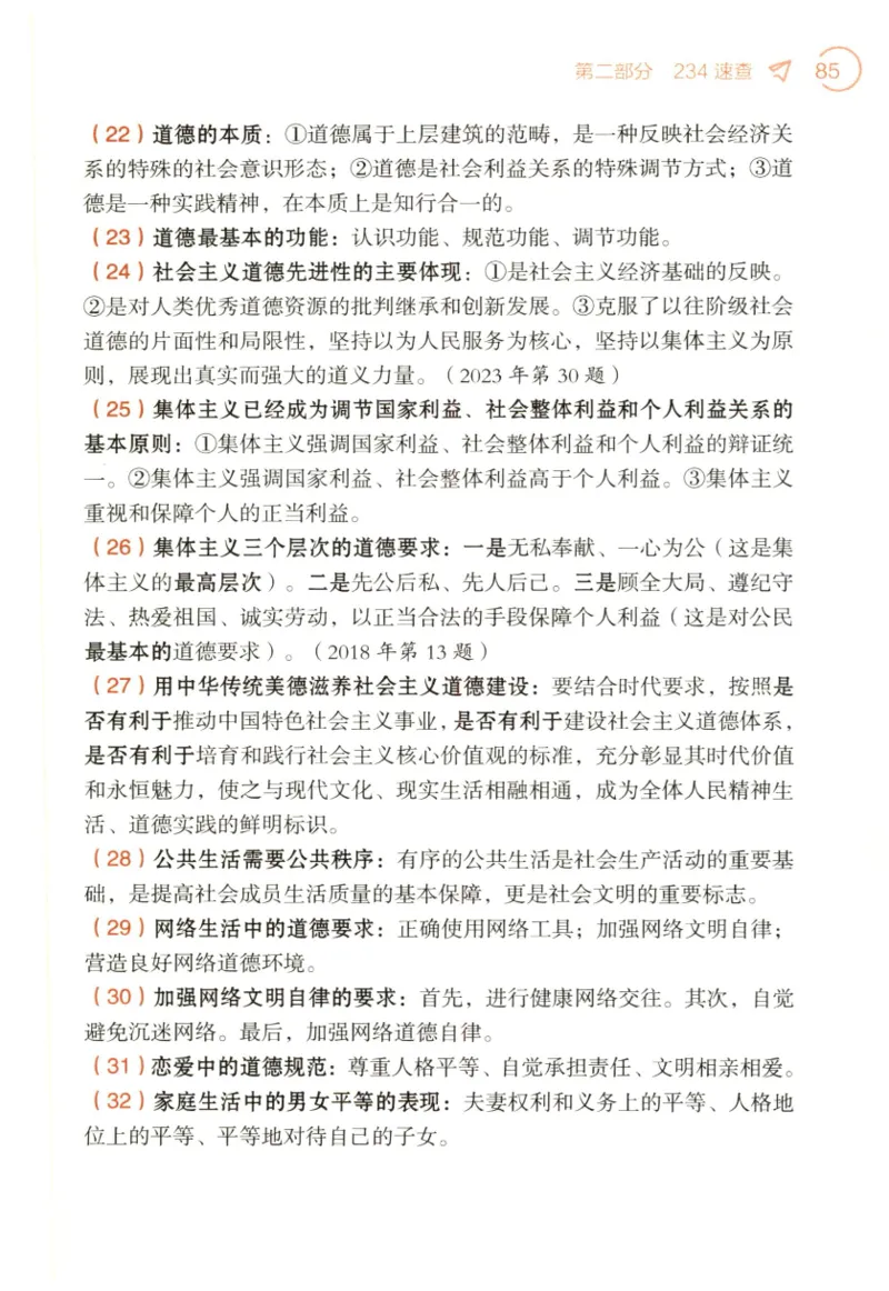 24肖背诵手册赠品含习题、234速查、学科总结、默写自测_2026考公资料_（49）政治理论合集_政治理论合集_2025考研政治pdf（笔记）_肖秀荣考研政治_24肖秀荣