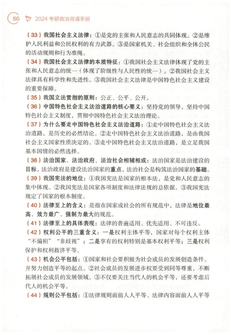 24肖背诵手册赠品含习题、234速查、学科总结、默写自测_2026考公资料_（49）政治理论合集_政治理论合集_2025考研政治pdf（笔记）_肖秀荣考研政治_24肖秀荣