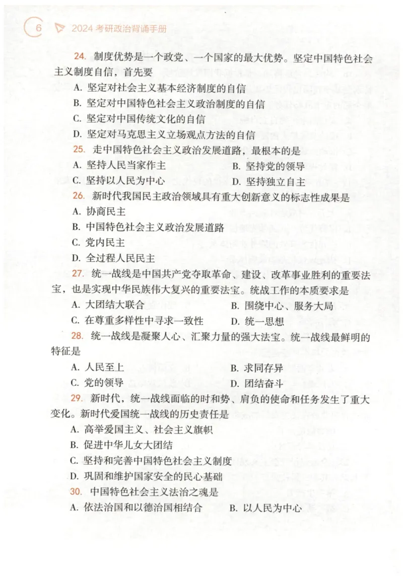 24肖背诵手册赠品含习题、234速查、学科总结、默写自测_2026考公资料_（49）政治理论合集_政治理论合集_2025考研政治pdf（笔记）_肖秀荣考研政治_24肖秀荣