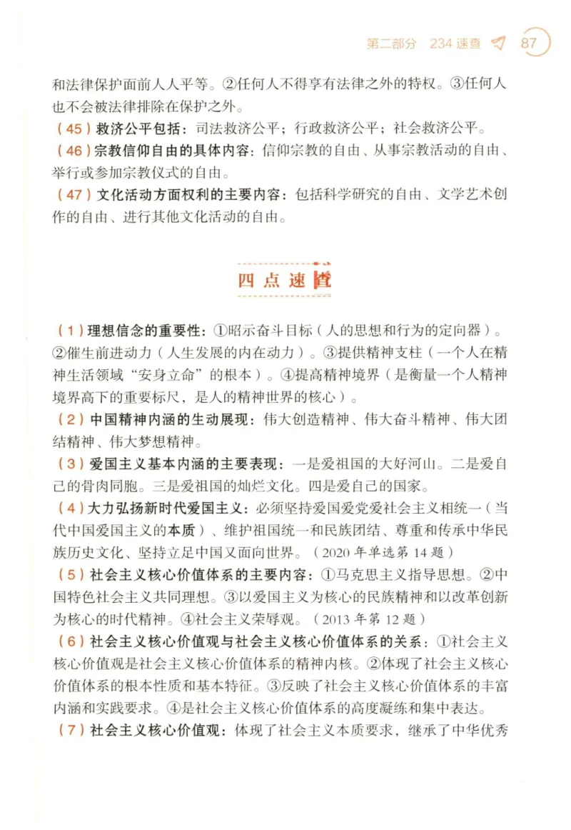 24肖背诵手册赠品含习题、234速查、学科总结、默写自测_2026考公资料_（49）政治理论合集_政治理论合集_2025考研政治pdf（笔记）_肖秀荣考研政治_24肖秀荣