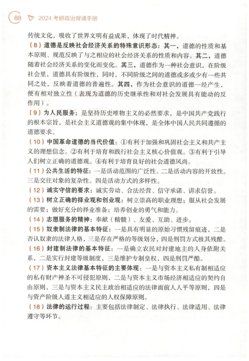 24肖背诵手册赠品含习题、234速查、学科总结、默写自测_2026考公资料_（49）政治理论合集_政治理论合集_2025考研政治pdf（笔记）_肖秀荣考研政治_24肖秀荣