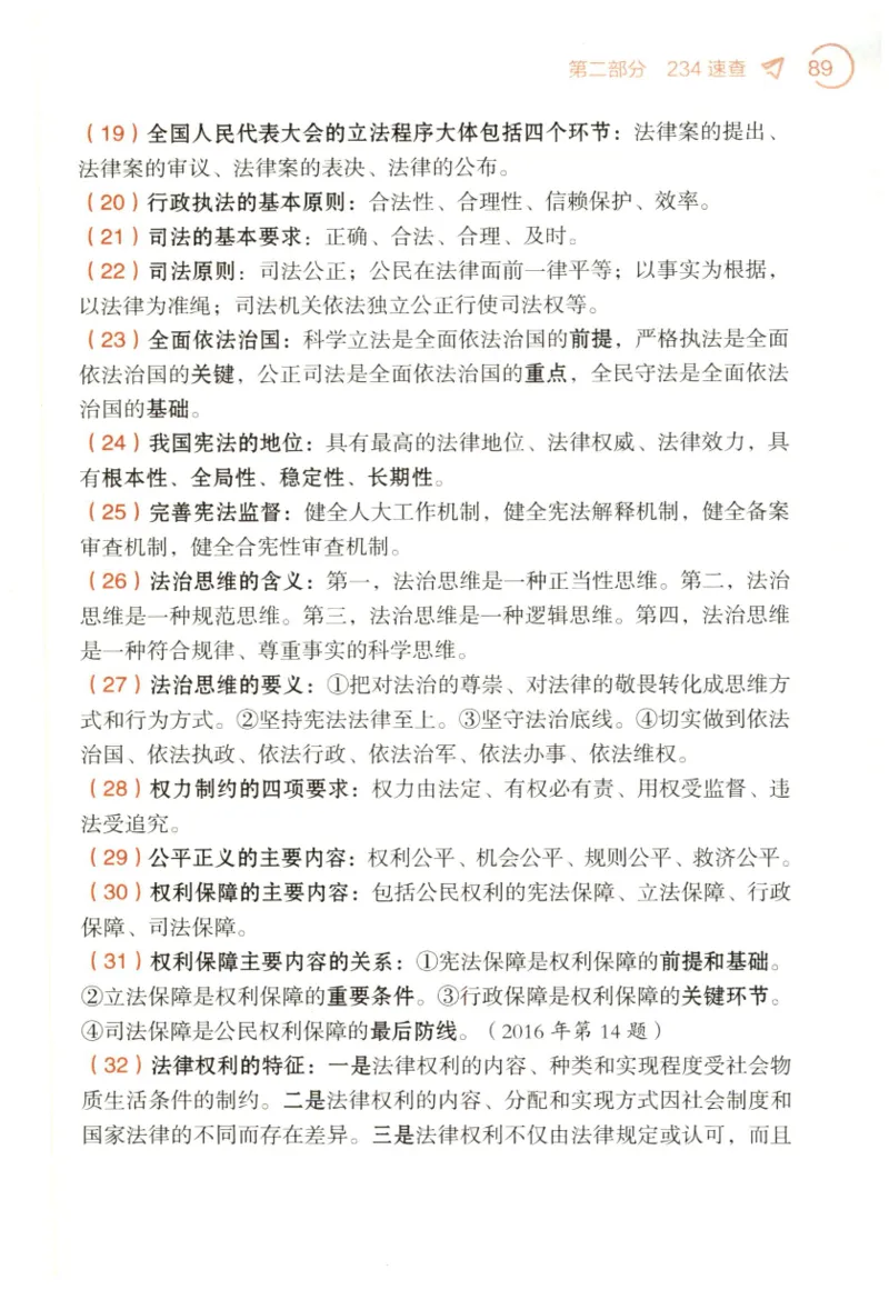 24肖背诵手册赠品含习题、234速查、学科总结、默写自测_2026考公资料_（49）政治理论合集_政治理论合集_2025考研政治pdf（笔记）_肖秀荣考研政治_24肖秀荣