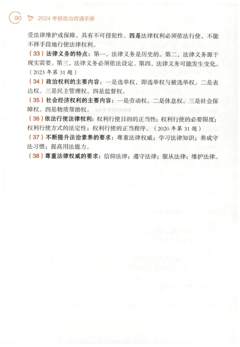 24肖背诵手册赠品含习题、234速查、学科总结、默写自测_2026考公资料_（49）政治理论合集_政治理论合集_2025考研政治pdf（笔记）_肖秀荣考研政治_24肖秀荣
