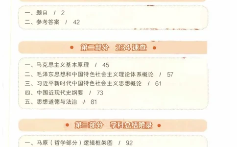 24肖背诵手册赠品含习题、234速查、学科总结、默写自测_2026考公资料_（49）政治理论合集_政治理论合集_2025考研政治pdf（笔记）_肖秀荣考研政治_24肖秀荣