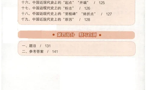 24肖背诵手册赠品含习题、234速查、学科总结、默写自测_2026考公资料_（49）政治理论合集_政治理论合集_2025考研政治pdf（笔记）_肖秀荣考研政治_24肖秀荣