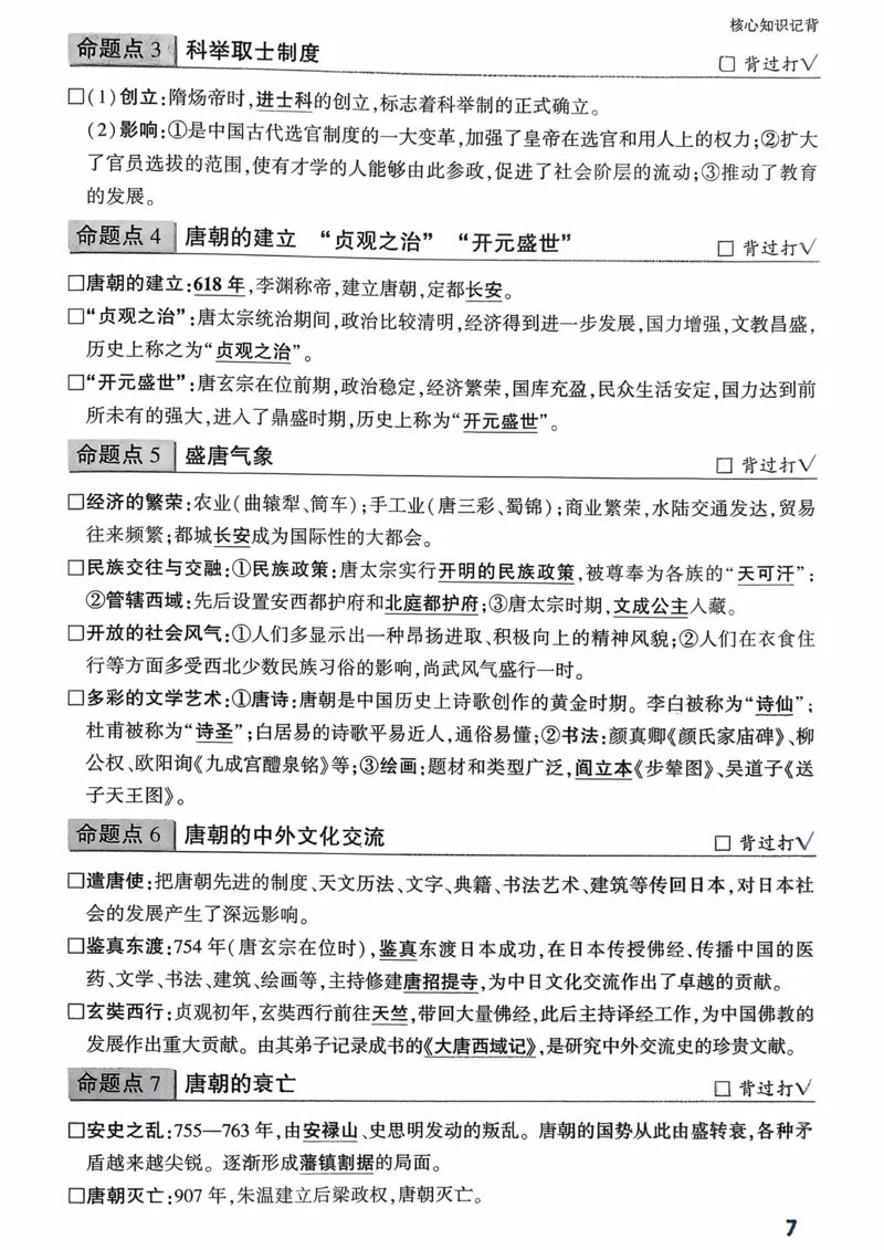 历史_核心知识记背_2026万唯系列预习复习_2026版初中《万唯》中考真题分类与新考法（语数外物历道生）_2026万唯中考历史分类与新考法