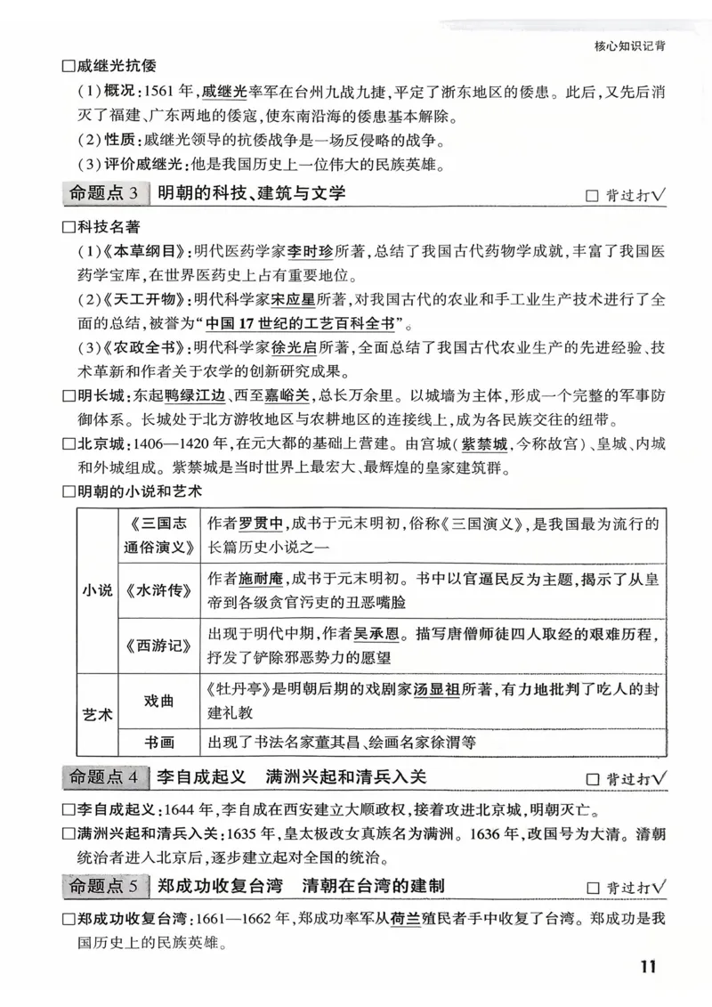 历史_核心知识记背_2026万唯系列预习复习_2026版初中《万唯》中考真题分类与新考法（语数外物历道生）_2026万唯中考历史分类与新考法
